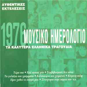 Various - Μουσικό Ημερολόγιο 1976 mp3 album