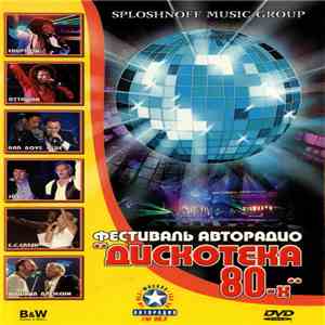 Various - Дискотека 80-х 2002 mp3 album