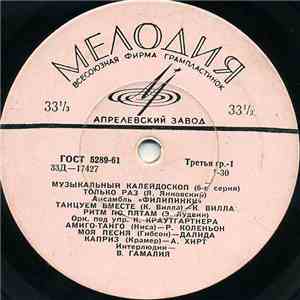 Various - Музыкальный Калейдоскоп (6 Серия) mp3 album
