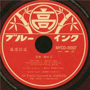 登川誠仁 - 青年時代の登川誠仁 mp3 album