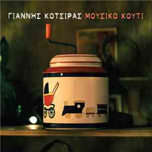 Γιάννης Κότσιρας - Μουσικό Κουτί mp3 album
