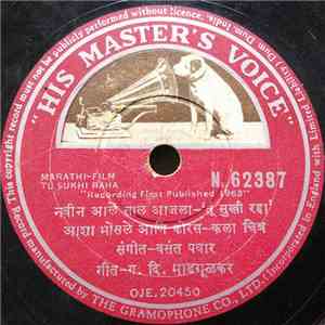 वसंत पवार - नवीन आले साल आजला mp3 album