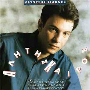 Διονύσης Τσακνής - Αλήτης Καιρός mp3 album