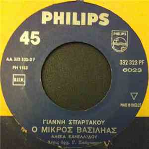 Αλέκα Κανελλίδου - Η Λήθη / Ο Μικρός Βασιληάς mp3 album