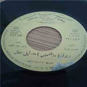 ليلى جمال - روق mp3 album