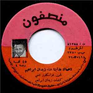 زيدان ابراهيم - لاهماك عذابنا mp3 album