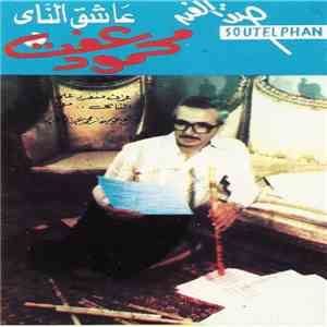 محمود عفت - عاشق الناي - عزف منفرد على الناي من روائع الموسيقار محمد عبد الوهاب mp3 album