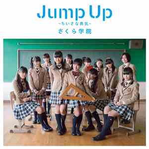 さくら学院 - Jump Up ちいさな勇気 初回盤A mp3 album