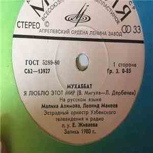 Малика Алимова, Леонид Макеев - Мухаббат mp3 album