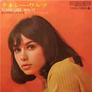 スリー・エス・サウンズ - テネシー • ワルツ（ポップス • ビッグ • ヒット）= Tennessee Waltz mp3 album