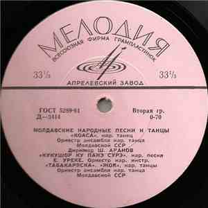 Various - Молдавские Народные Песни И Танцы mp3 album