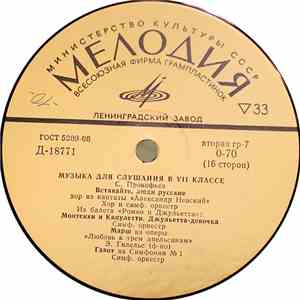 Various - Музыка Для Слушания В VII Классе mp3 album