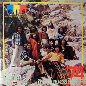 ฉันทนา, สุดา พบกับ ดิ อิมพอสสิเบิลส์ - 74 mp3 album