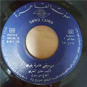 ميشيل المصري - عشرة بلدي / ع الزراعية mp3 album