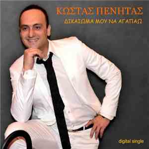 Κώστας Πένητας - Δικαίωμά Μου Να Αγαπάω mp3 album