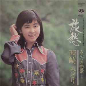 西崎みどり - 旅愁 / みかづき恋歌 mp3 album