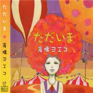 倉橋ヨエコ - ただいま mp3 album