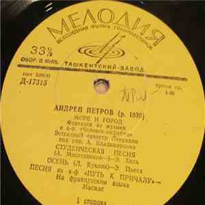 Андрей Петров - Андрей Петров mp3 album