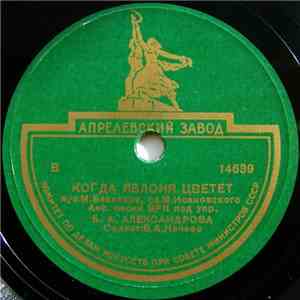 Анс. Песни ВРК - Когда Яблоня Цветет / Ничего Не Говорила mp3 album