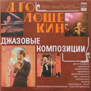 Д. Голощекин - Джазовые Композиции mp3 album