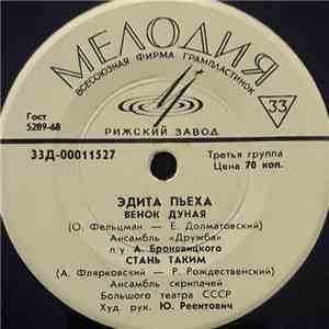 Эдита Пьеха - Венок Дуная mp3 album
