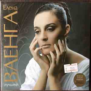 Елена Ваенга - Лучшее mp3 album
