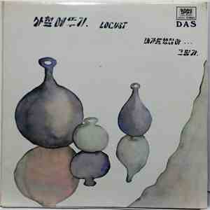 Locust, 사철메뚜기 - 내가 말했잖아 mp3 album