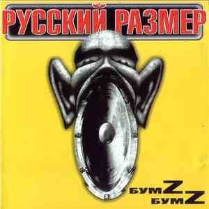 Русский Размер - БумZ БумZ mp3 album