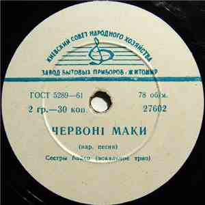 Сестры Байко - Червонi Маки / Ой, Верше Мiй, Верше mp3 album
