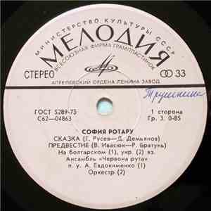 София Ротару - Сказка mp3 album