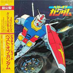 Various - ベスト・オブ機動戦士ガンダム = Best Of Mobile Suit Gundam mp3 album