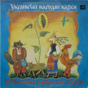 Various - Українські Народні Казки mp3 album