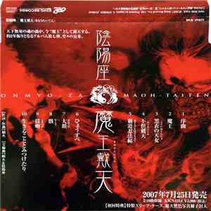 陰陽座 - 魔王戴天 mp3 album