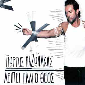 Γιώργος Μαζωνάκης - Λείπει Πάλι Ο Θεός mp3 album