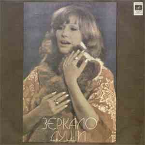 Алла Пугачева - Зеркало Души mp3 album