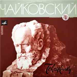 Чайковский = Tchaikovsky - A. B. Goldenveiser = А. Б. Гольденвейзер - Детский Альбом, Соч. 39 = Children's Album, Op. 39 mp3 album