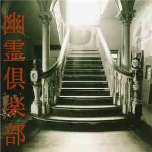Ghost Club - Ghostclubbing mp3 album
