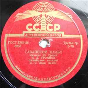 И. Д. Троянов - Гавайский Вальс / Колыбельная mp3 album
