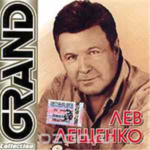 Лев Лещенко - Grand Collection mp3 album