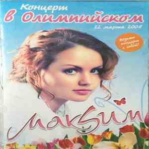 МакSим - Концерт В Олимпийском (22 Марта 2008) mp3 album