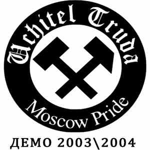 Учитель Труда - Demo 20032004 mp3 album