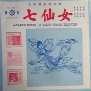 Various - 七仙女 = A Maid From Heaven mp3 album