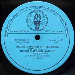 Various - Песни Народов Африки mp3 album