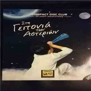 Various - Στη Γειτονιά Των Αστεριών mp3 album