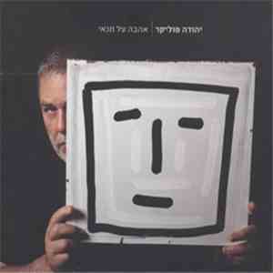יהודה פוליקר = Yehuda Poliker - Conditional Love = אהבה על תנאי mp3 album