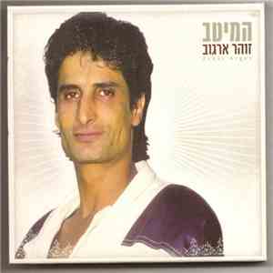 Zohar Argov = זוהר ארגוב - The Best Of Zohar Argov = המיטב mp3 album