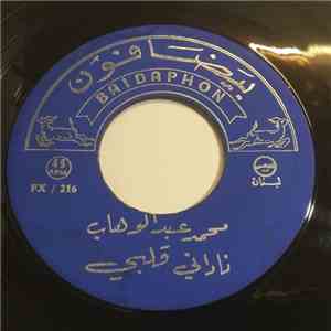 محمد عبد الوهاب - ناداني قلبي / علموه كيف يجفو mp3 album