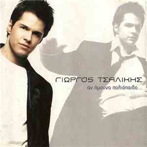 Γιώργος Τσαλίκης - Αν Ήμουνα Παλιόπαιδο mp3 album