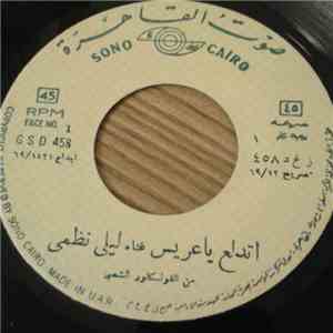 ليلى نظمي - اتدلع ياعريس / ياما الرمان mp3 album
