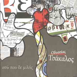 Οδυσσέας Τσάκαλος - Εσύ Που Δε Μιλάς mp3 album